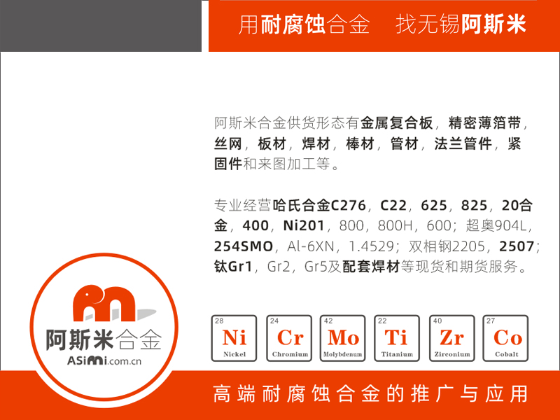 蒙乃尔400合金化学成分和耐腐蚀性能