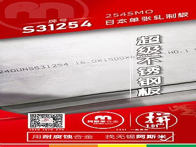 超级254SMO不锈钢16mm平板库存平价出售