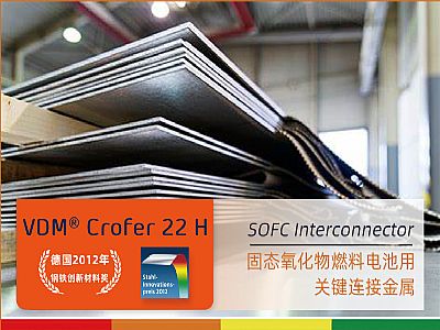 SOFC用Crofer 22H加工、热处理和焊接，这些你该知道