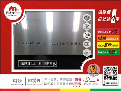 广安阿斯米合金：825合金1.0和1.5毫米快速配套用户检修工程