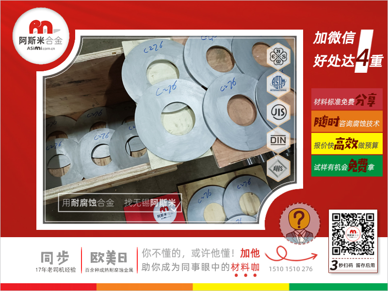 哈氏合金圆环,C276环