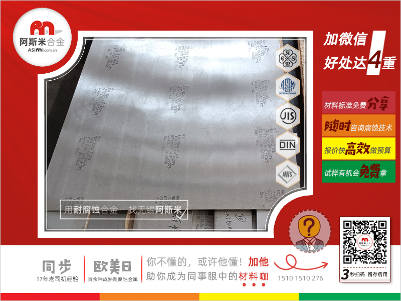 哈氏合金C276,德国C276