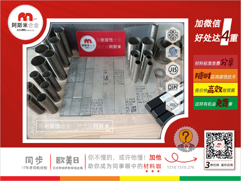 哈氏合金C276,板棒无缝管焊材