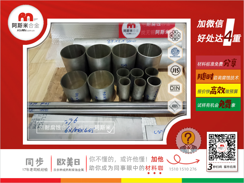 254SMO无缝管,哈氏合金C276板