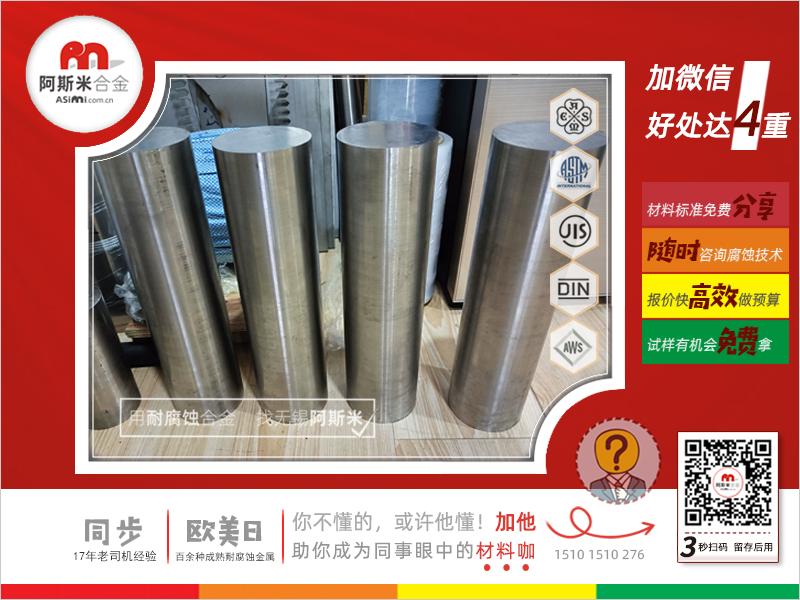 哈氏合金C22,C276棒材