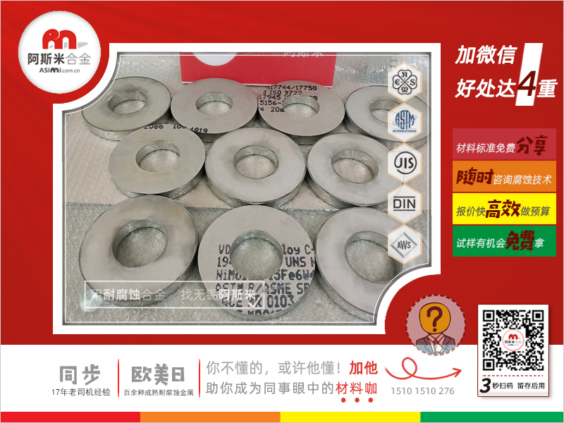 哈氏合金环,C276圆环