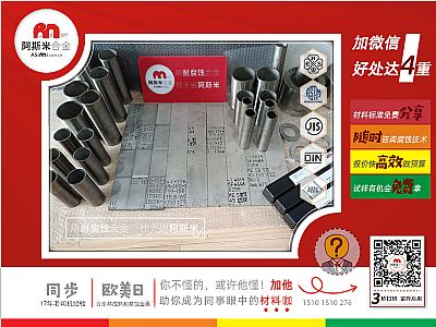 快速找到哈氏合金C276板棒无缝管焊材配套，阿斯米给您更多