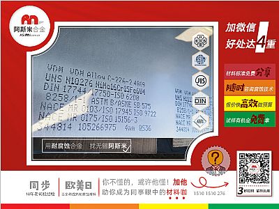统一回复：进口C276和国产C276材料的区别和选择