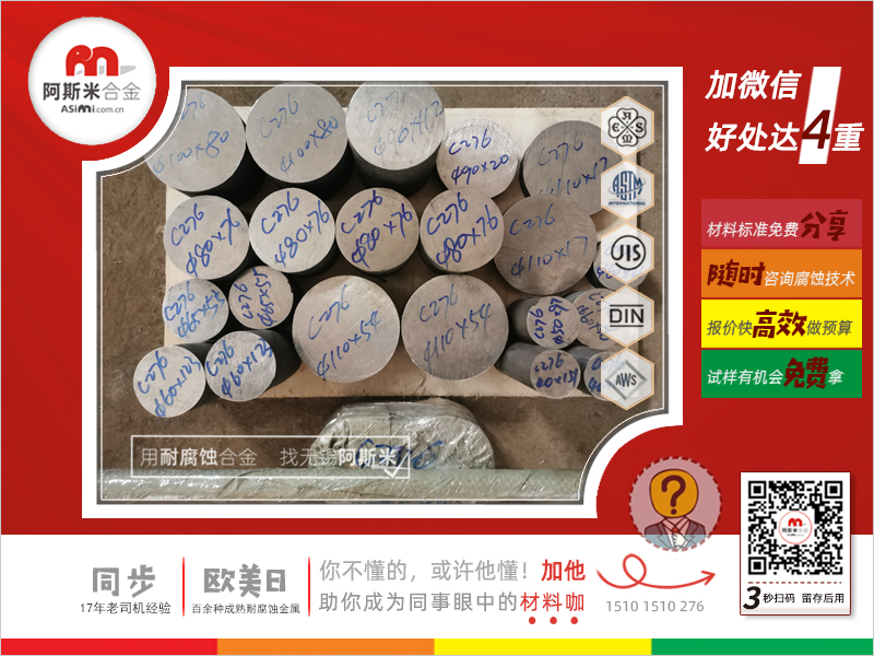 哈氏合金C276棒