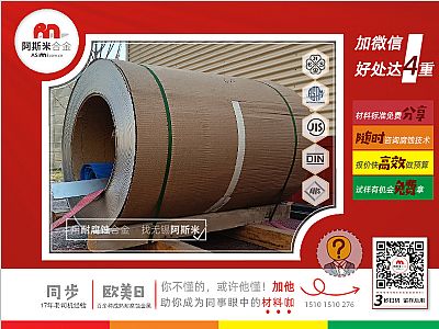 案例丨美国进口625合金0.6mm厚度卷板原卷分卷