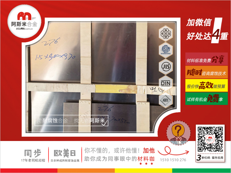 制药设备,哈氏合金C276