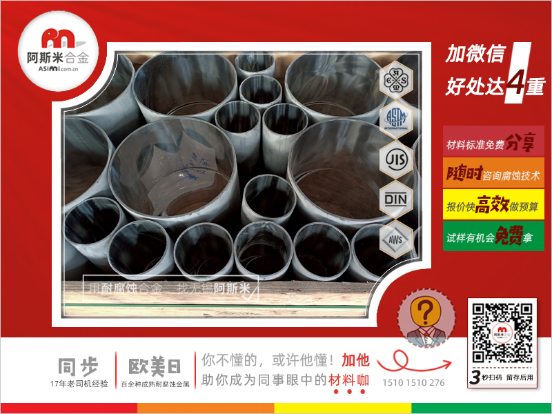 哈氏合金C276,C276接管