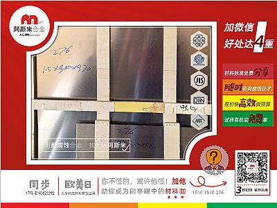 案例丨制药设备用进口哈氏合金3毫米板材定切