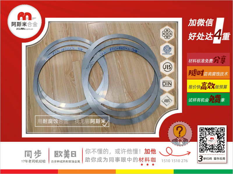 进口哈氏合金C22板,半导体,C22圆环