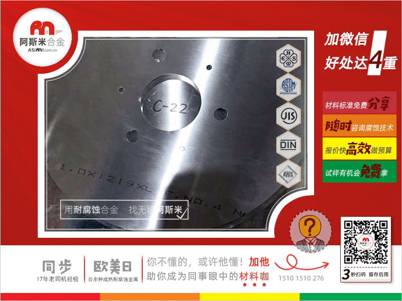 哈氏合金C22,C276板,半导体