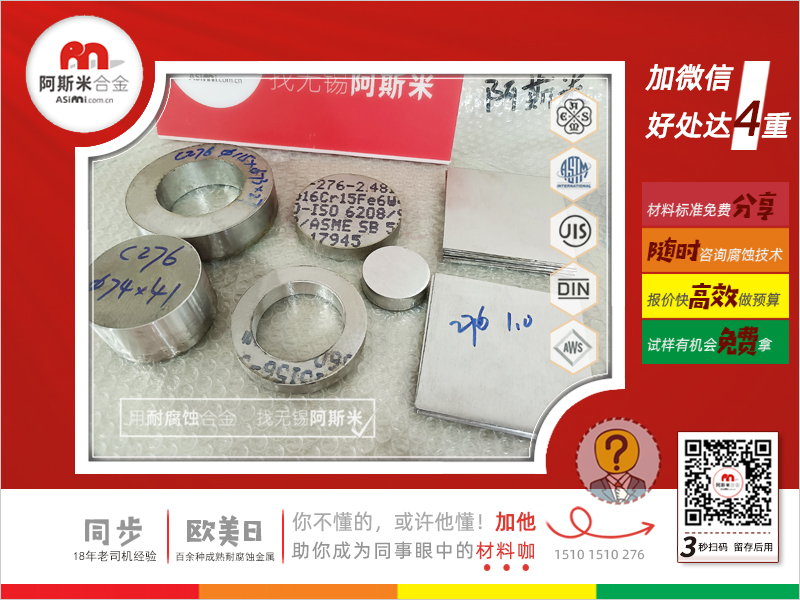 哈氏合金板,C276棒