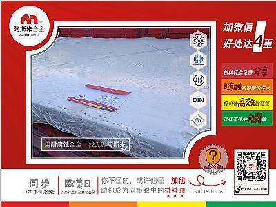 案例丨阿斯米合金按需订制哈氏合金C22大厚板到港交付