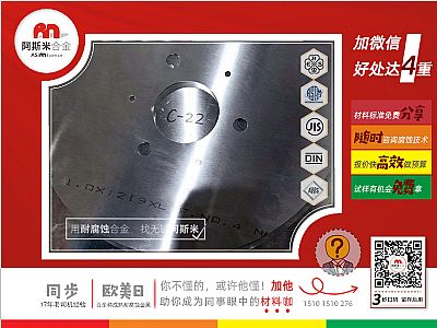 解密哈氏合金C22、C276板棒管在半导体哪些场景和部位上应用？