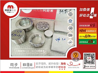 案例丨急单用材，哈氏合金C276板棒快速安排加工发货纪实