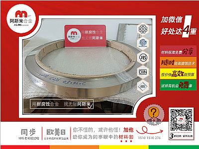 案例丨0.5mm德国哈氏合金C276薄带，优质用料用于二次压延