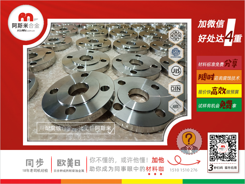 哈氏合金法兰,C276管件