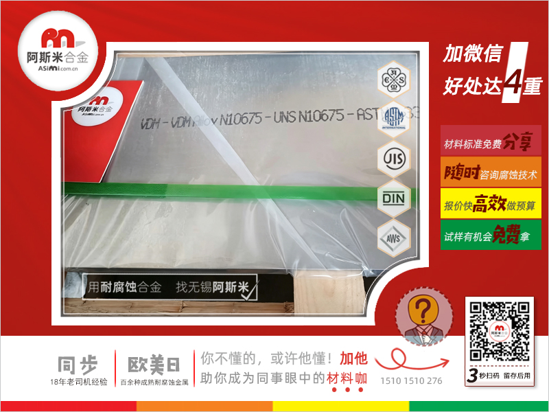 哈氏合金B3，德国进口N10675板材助力化工装备制造