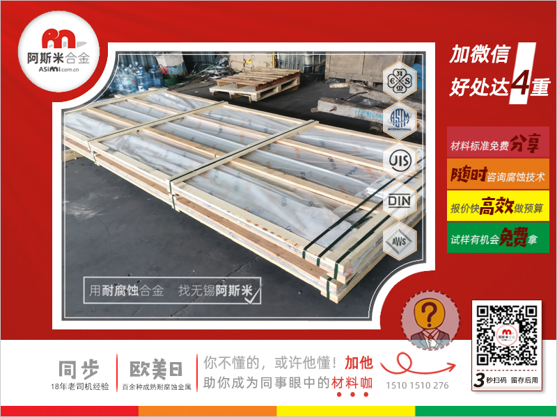 按需定制：哈氏合金C276特殊尺寸服务新材料制造装备