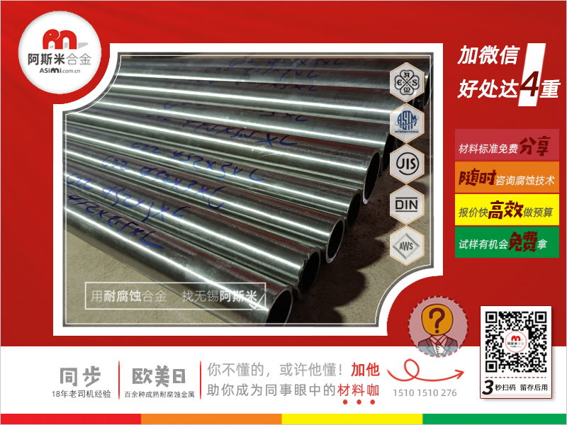 阿斯米合金哈氏合金C22无缝接管交付 配套化工换热设备