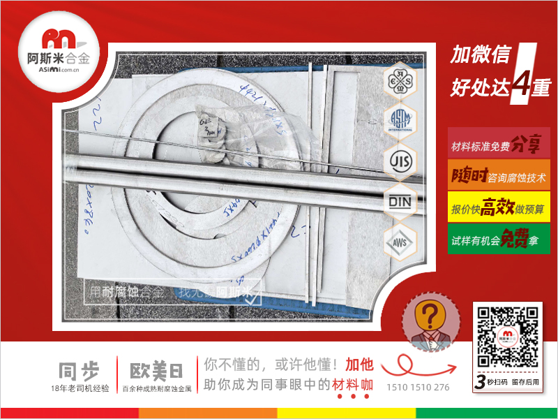 配套半导体配件，阿斯米进口哈氏合金C22切割件快速交付